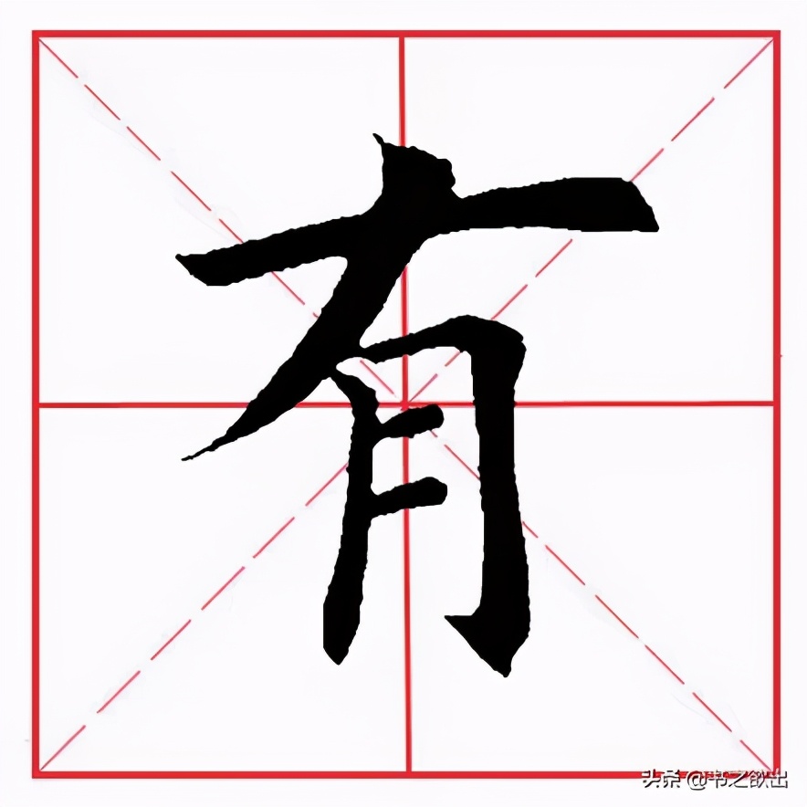 田英章横竖钩的写法视频,田英章楷书毛笔字基本笔画讲解