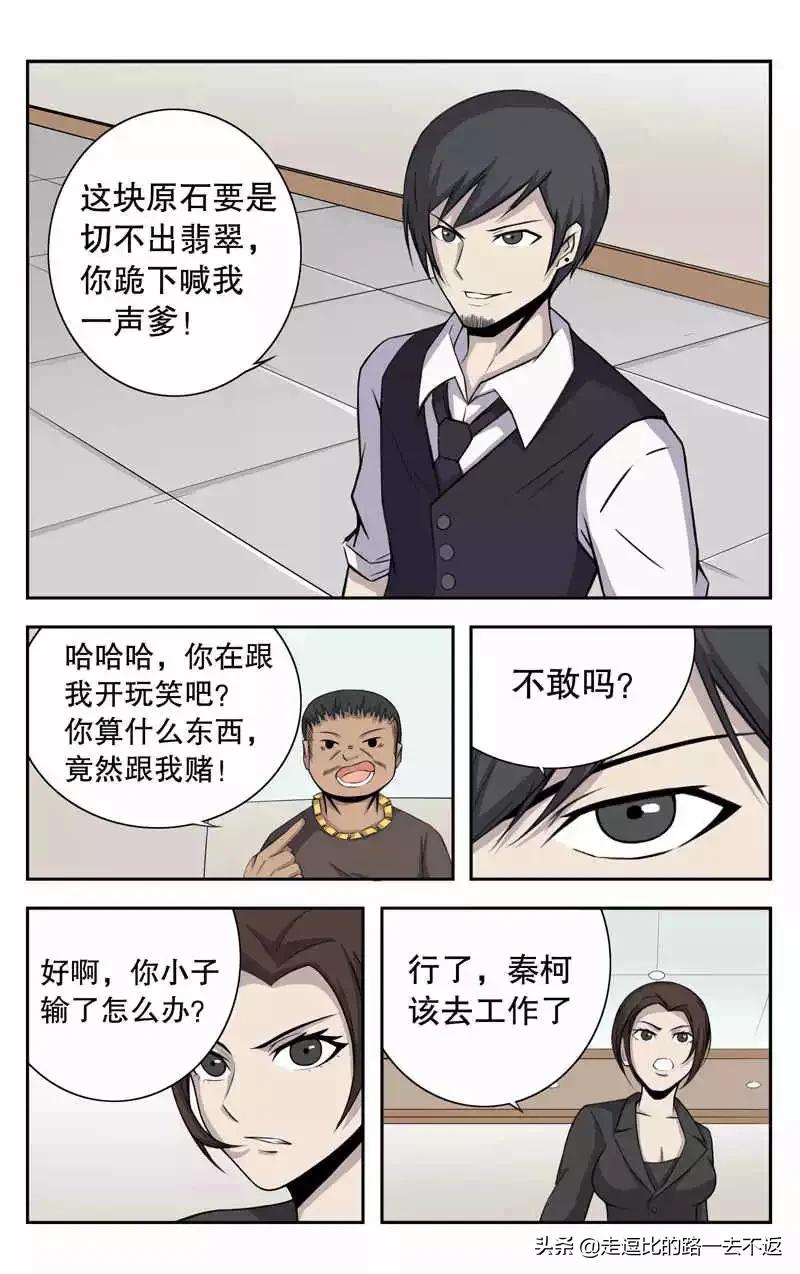 男子拥有透视眼漫画,拥有透视眼漫画