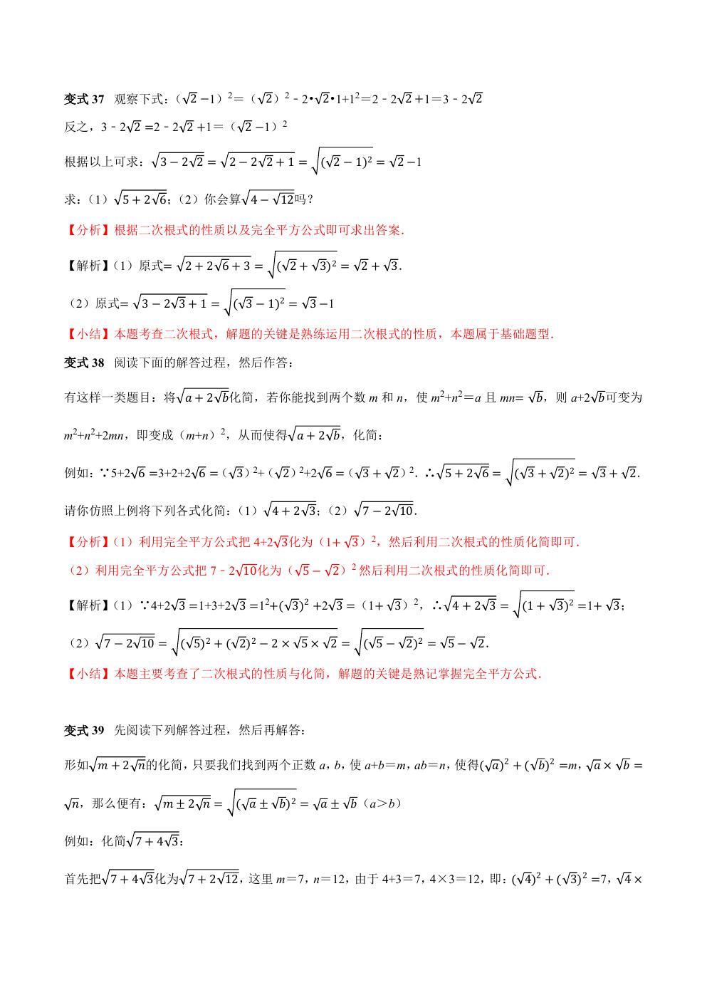 八年级下册数学二次根式练习题,二次根式章节的16个必考点全梳理