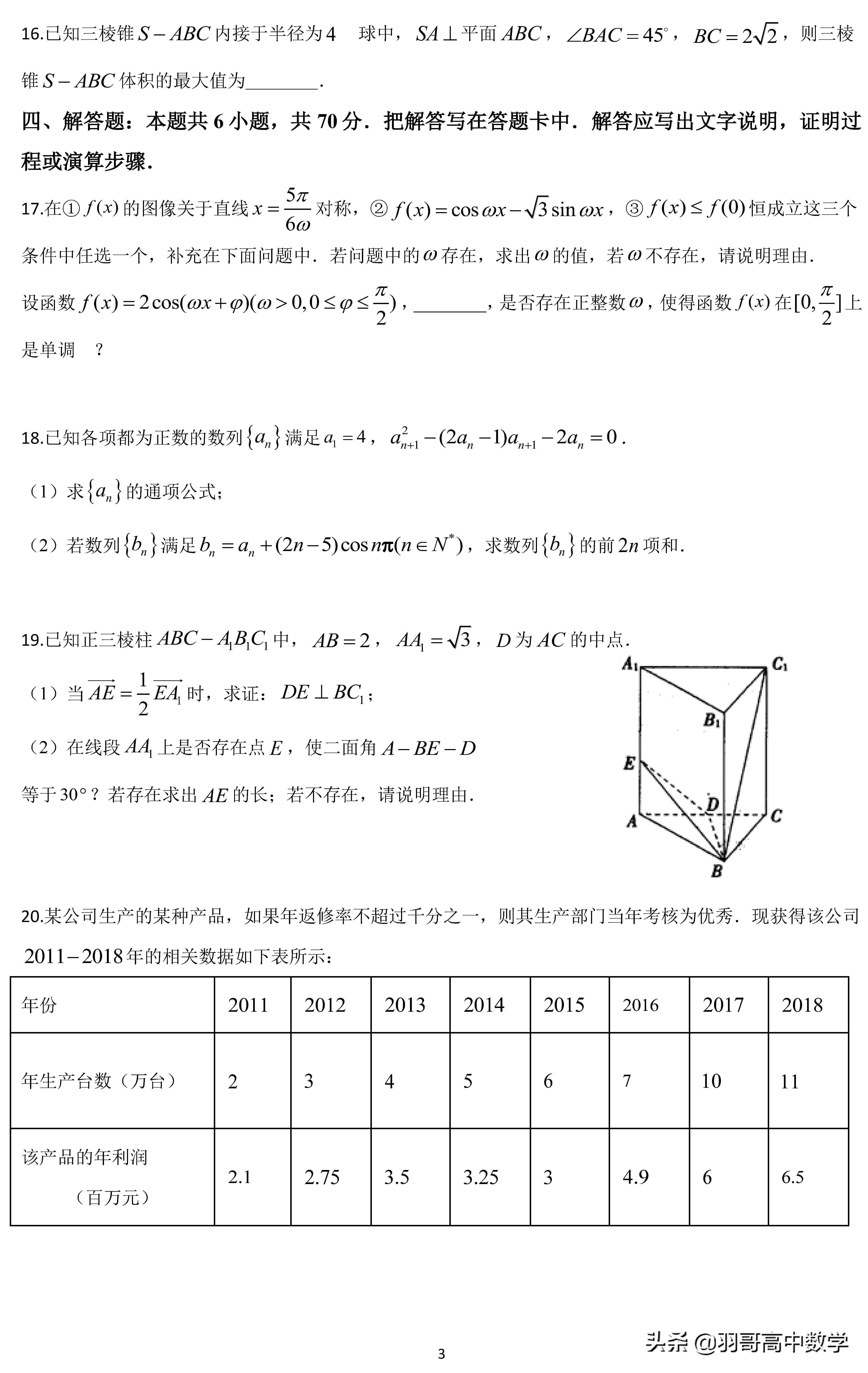 威海高考试题数学题,山东威海高考数学模拟试卷