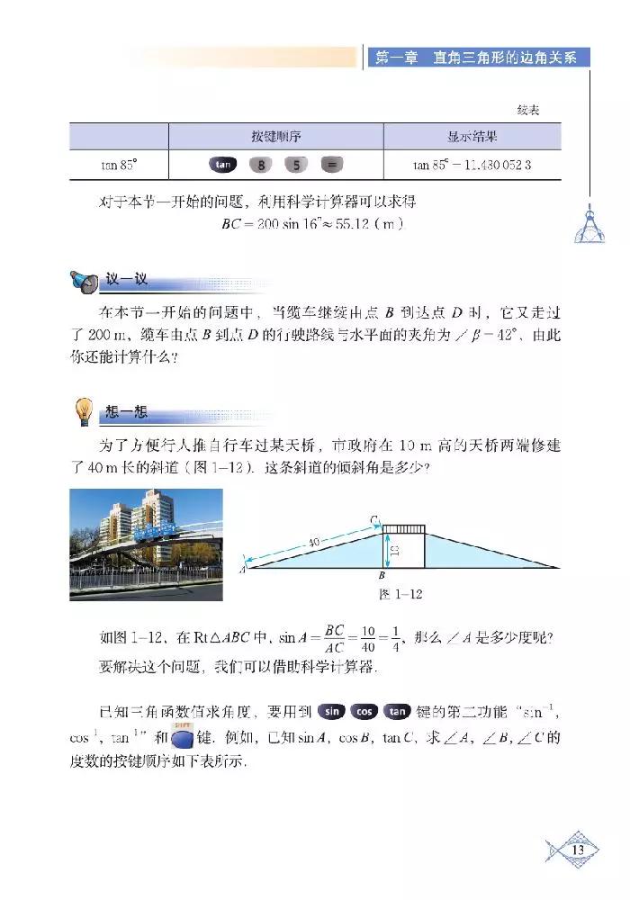 北师大版初中数学七下课本,初中数学课本电子版北师大版