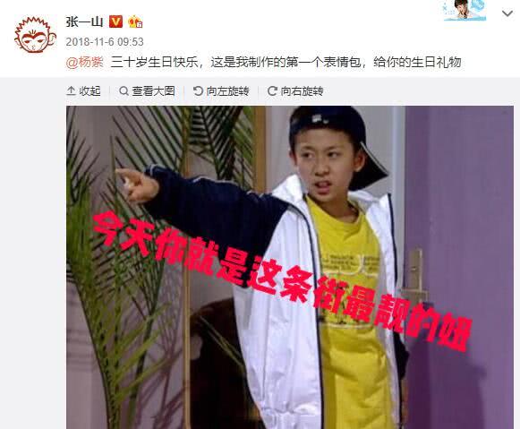 张一山微博发文为杨紫庆生,张一山为杨紫庆生晒独家儿时照