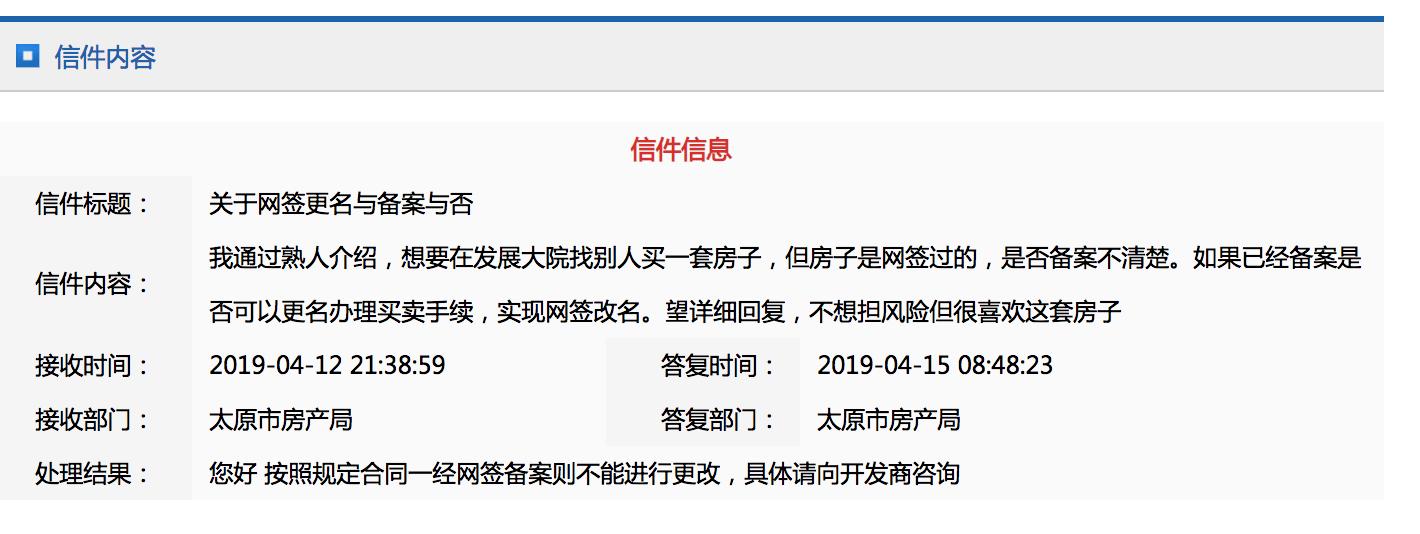 太原市民咨询“买房改网签”，官方如此回复！
