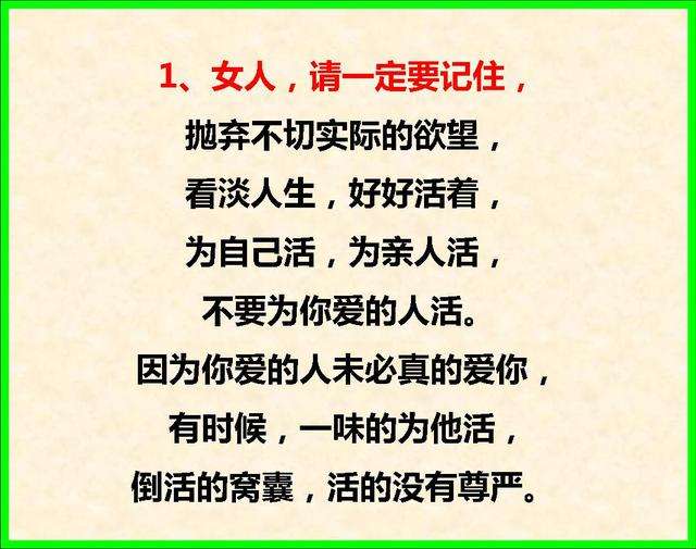送给女人的八句忠告,送给多情的女人一段话