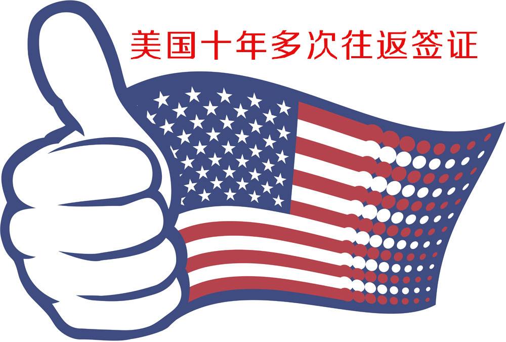 有没有啥机构可以办理美国签证,找机构办理美国签证多少钱