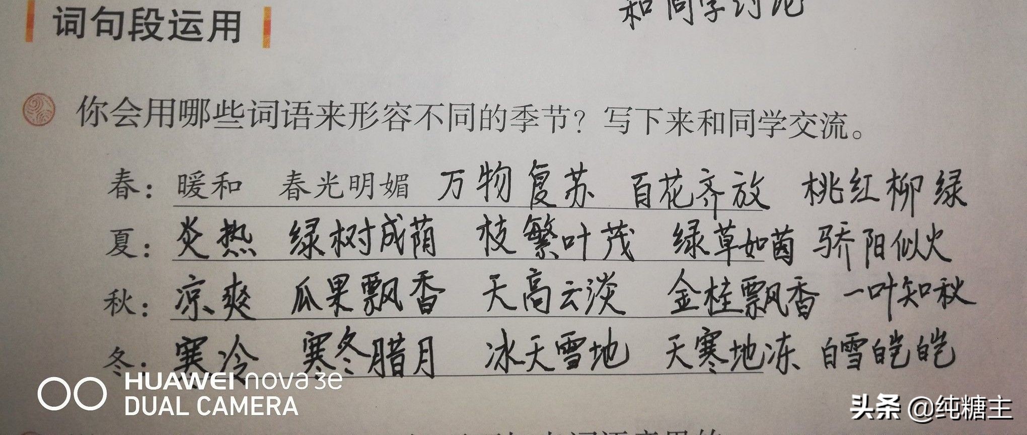 三年级下册第一单元语文园地笔记,部编三年级语文上册第二单元笔记