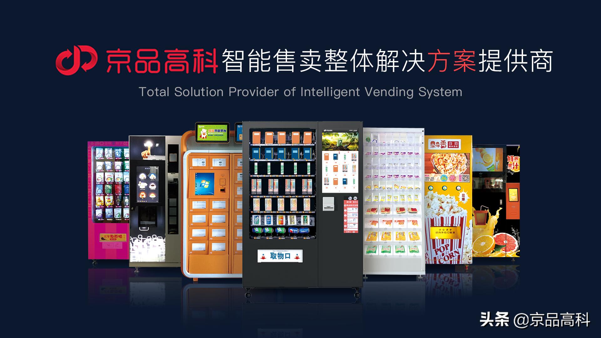 京品高科以“智”扶贫，助力乡村振兴