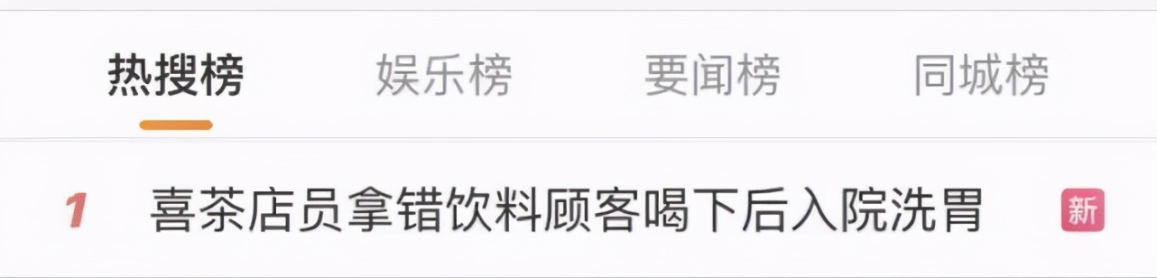 喜茶事件官方回应,喜茶官方微博发出了致歉声明