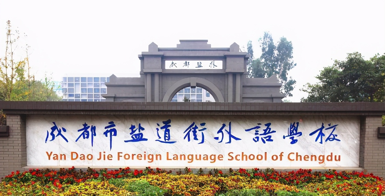 成都市私立初中学校排名榜2021年,成都市天府新区私立初中