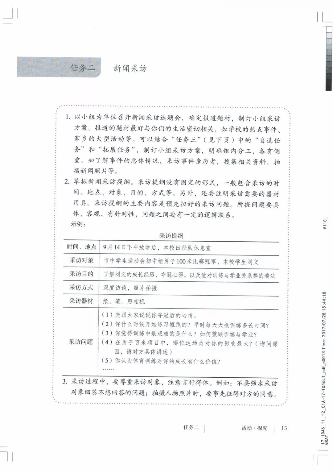 八年级上册语文课本人教版电子,八年级上册语文书人教版电子课本