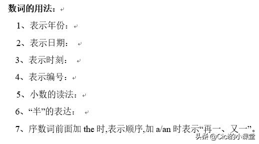 数词是基数词还是序数词,数词之基数词与序数词的用法