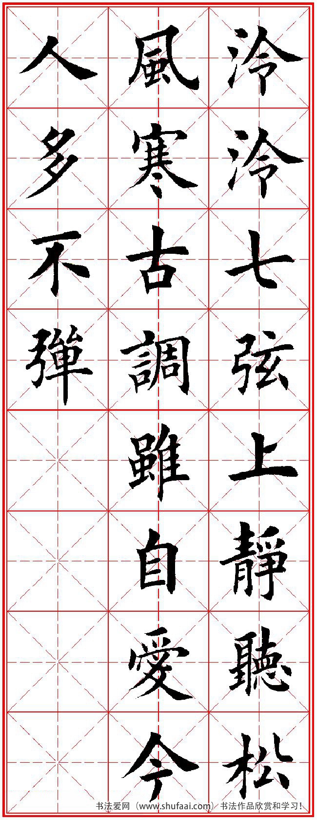 田英章楷书字帖唐诗三百首,田英章楷书字帖唐诗三百首精选