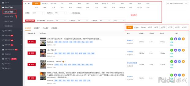 快手怎样蹭热点,新手怎么蹭快手热点吸粉
