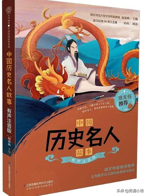 中国历史人物成长故事,历史名人故事中国历史