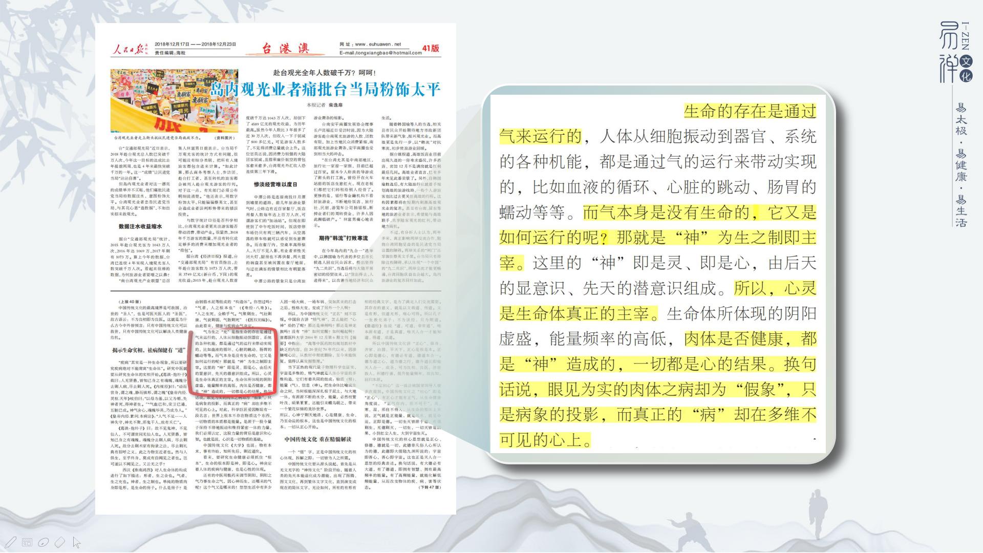 中国精气神学说中的精指什么,中国精神的内涵的具体案例