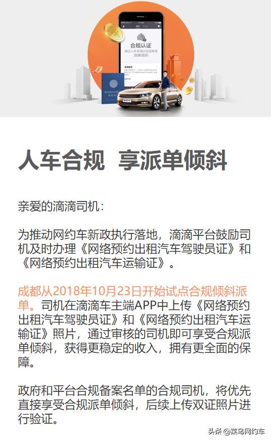 新手必看|滴滴老司机分享网约车接单技巧,教你如何接大单多赚钱