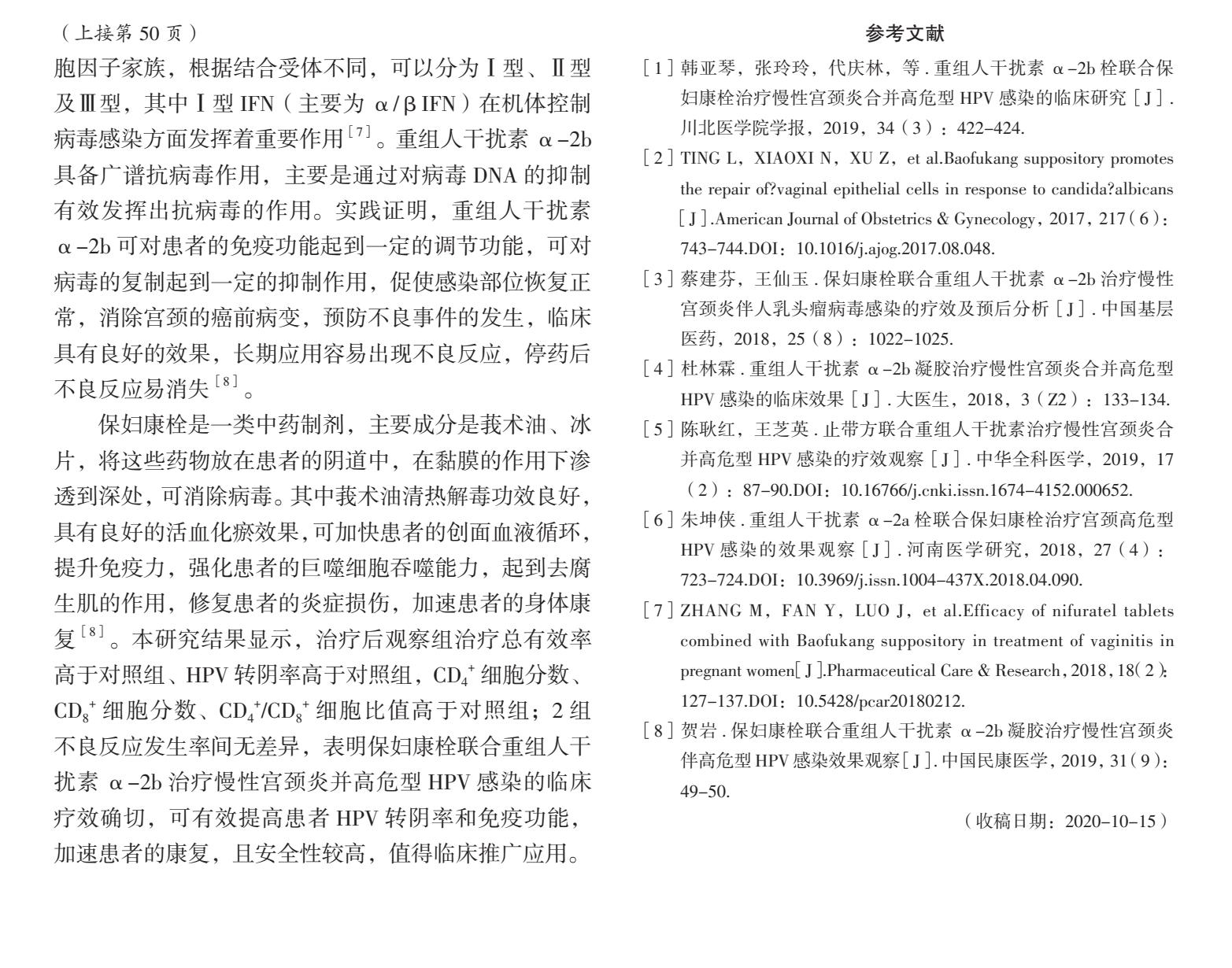 保妇康栓和重组人干扰素一起用吗,保妇康栓重组人干扰素