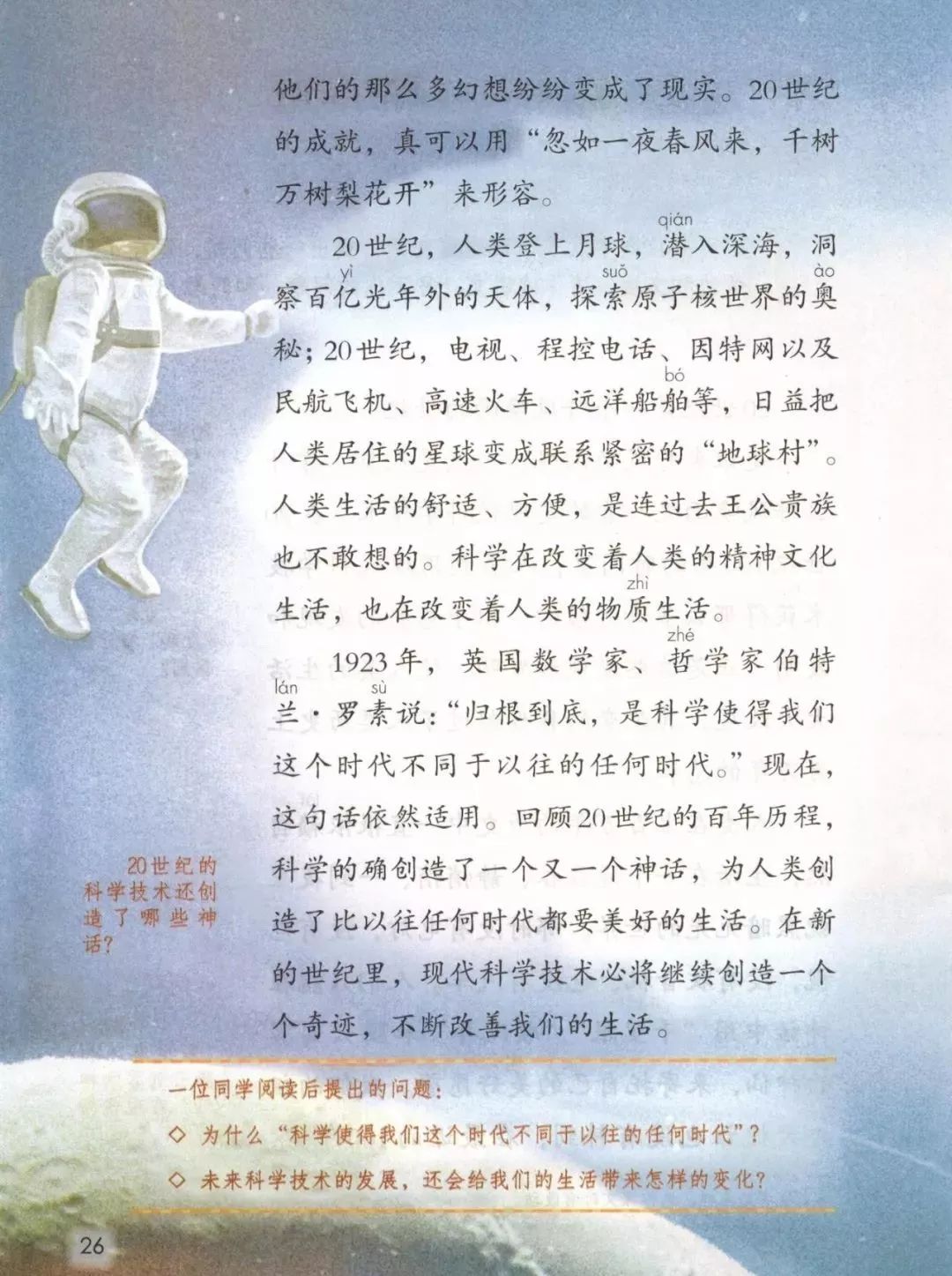 2019秋统编版四年级语文上册电子课本1-4单元（送审版）