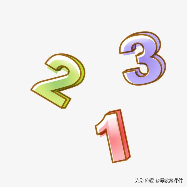 屈老师的中班科学教案,屈老师中班数学教案