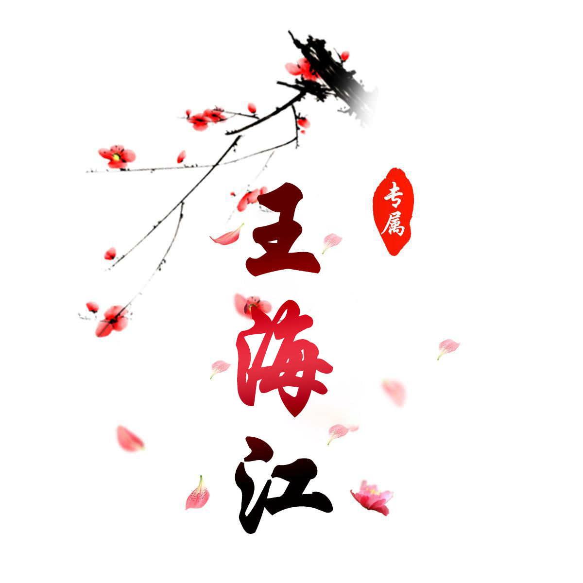 免费姓氏姓名头像设计黄德文,免费黄姓氏姓名动态头像设计