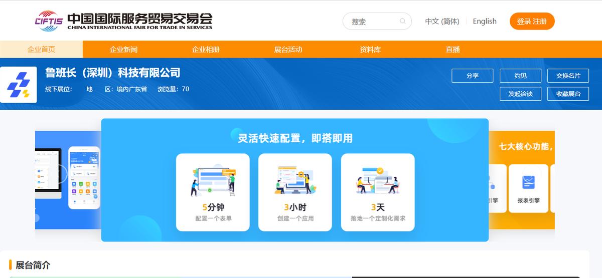助流0代码系统搭建平台亮相2021服贸会，助力企业数字化转型升级