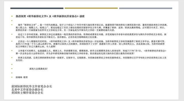 欧华新移民作协"一大"胜利召开,中外文坛大咖恭贺如潮!