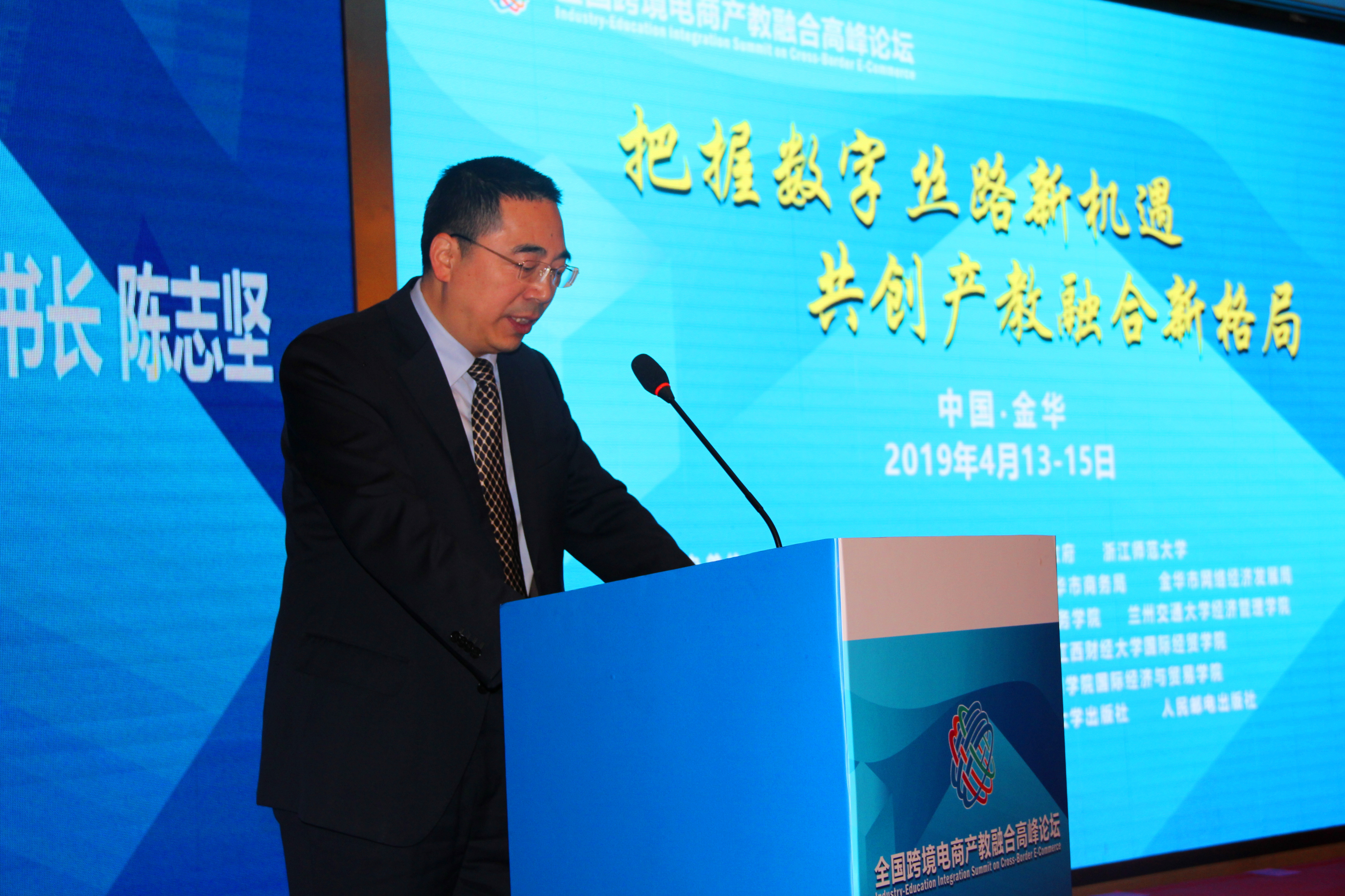 产教联合跨境电商发言,全国跨境电商人才培养峰会