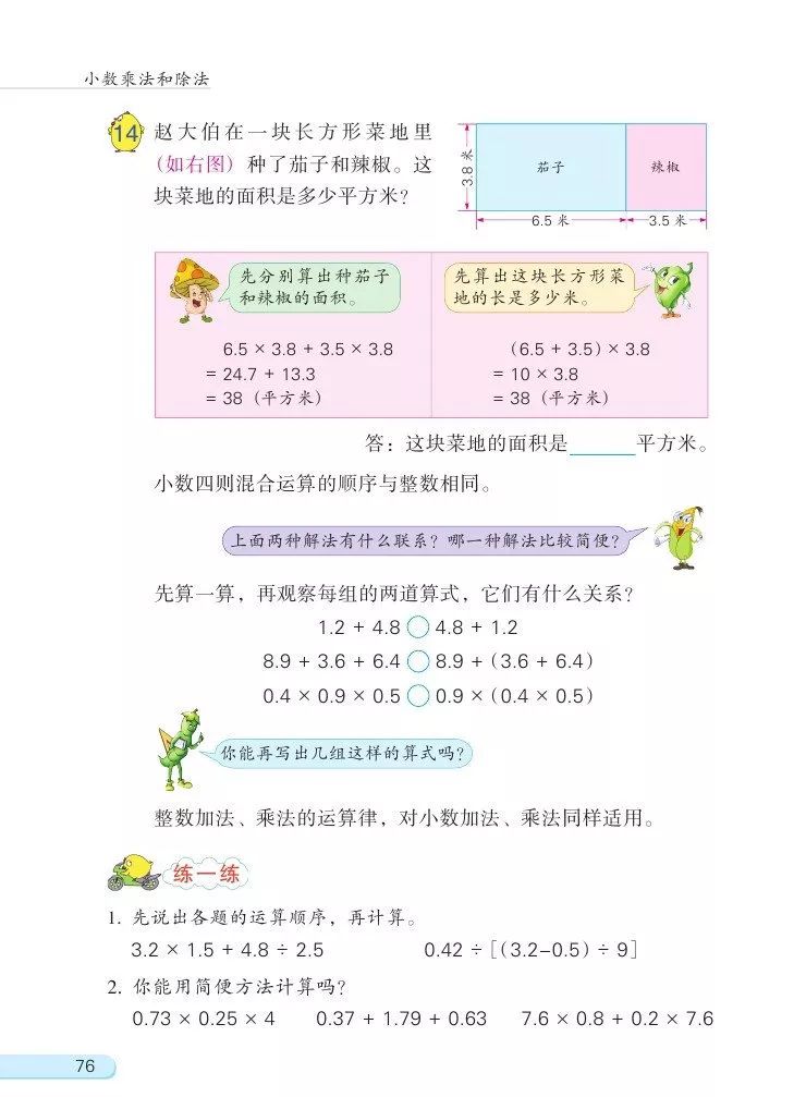 苏教版数学五年级上册电子课本(高清可*载下**),暑假预习用
