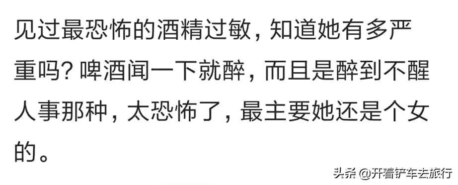 你见过最奇葩的过敏体质,你见过奇怪的过敏体质是什么