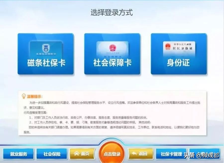 成都社保证明完整版,成都办理社保证明在哪里开
