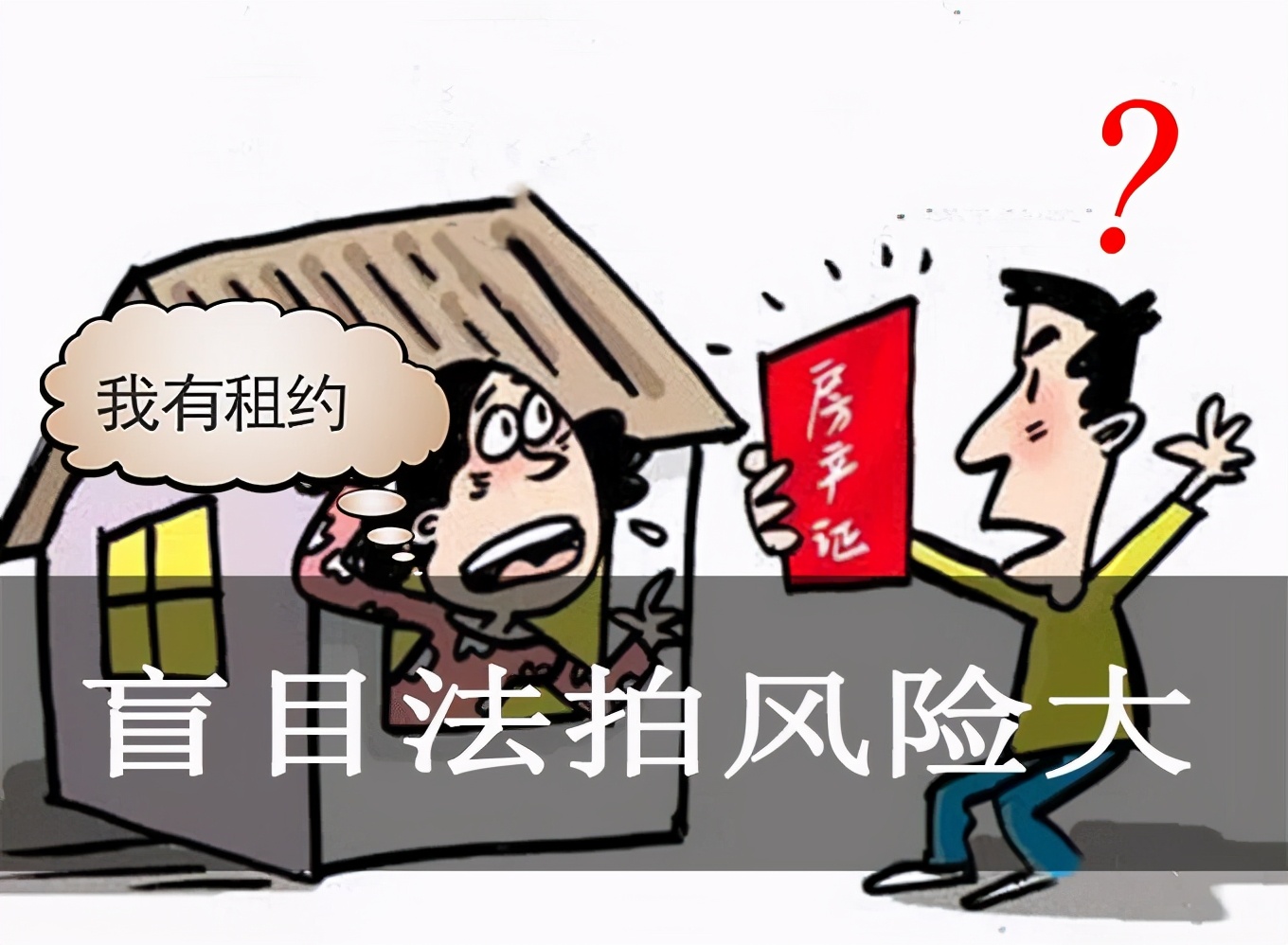 法拍房行业主要做什么,法拍房买起来靠谱吗