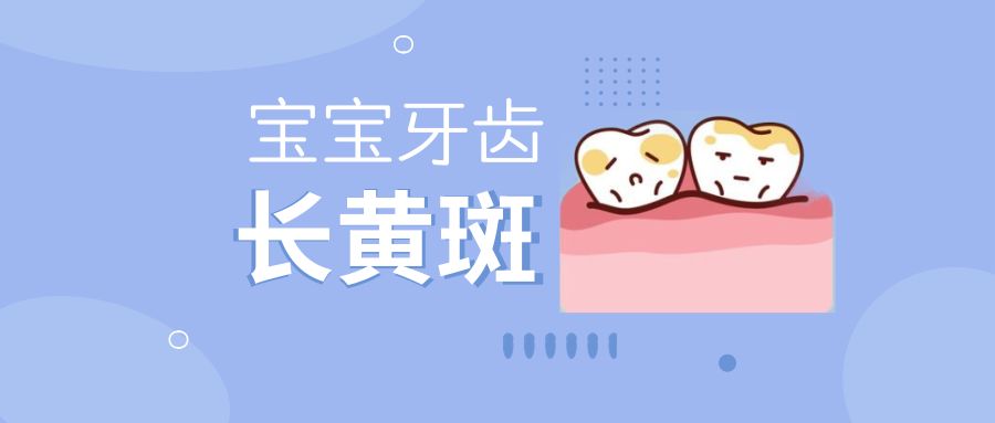 让*欲人**罢不能的海南蘸料却让不爱刷牙的宝宝满口“色素牙”