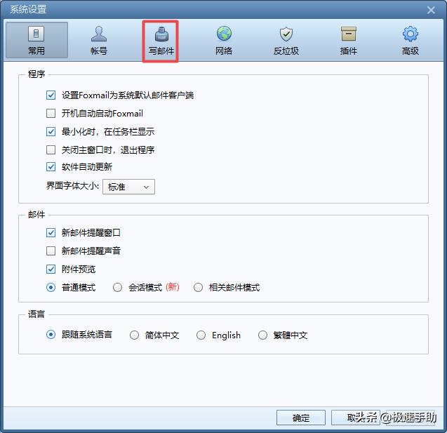 苹果笔记本foxmail设置个性签名,foxmail设置个性签名