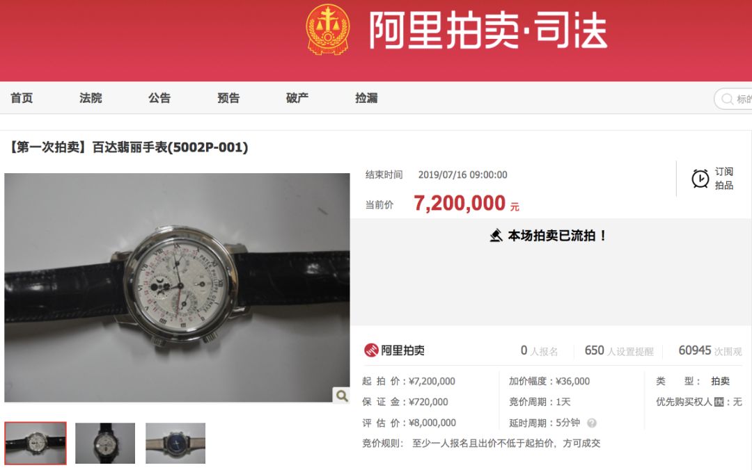 百达翡丽最新拍卖纪录,百达翡丽拍卖现场