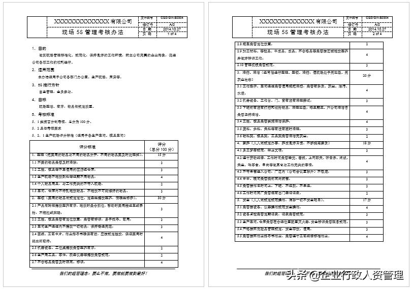 董事长办公室6s管理,办公室5s管理手册完整版