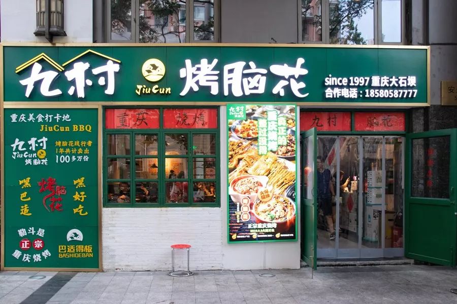 重庆烤脑花鼻祖,烤脑花在重庆地区