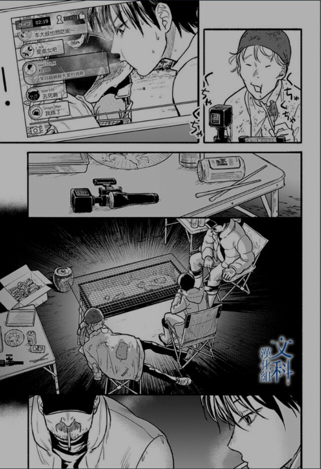 割肉（日韩漫画）（1）