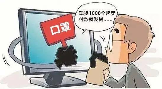 警惕!这几种疫情诈骗套路,小心别中招!