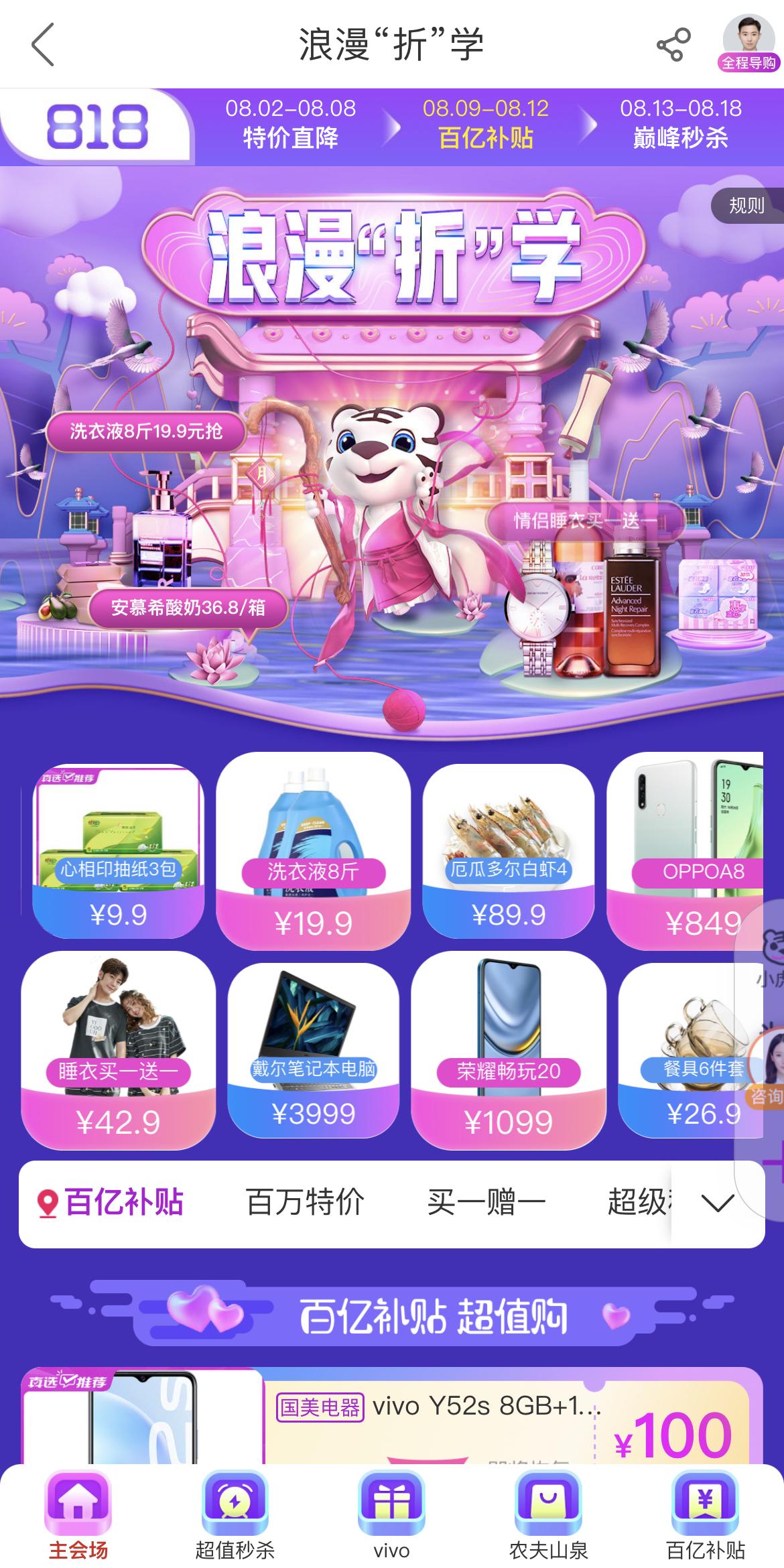 “真快乐”818大促动能强劲联合“国美折上折”诠释真低价新公式