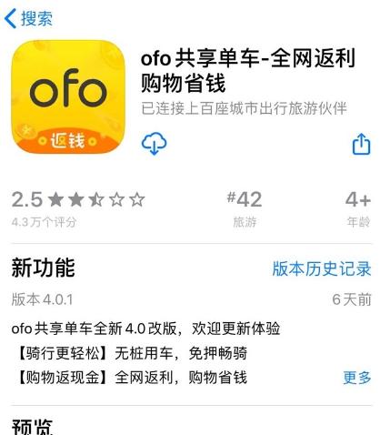 ofo变成导购平台,变身导购平台ofo