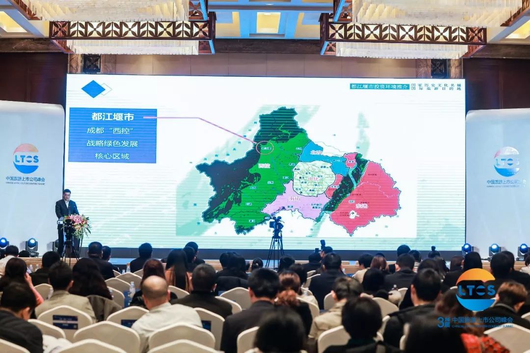 升维·蓄势·行大道丨500余位行业大咖青城山论道！第三届中国旅游上市公司峰会在都江堰市举行！