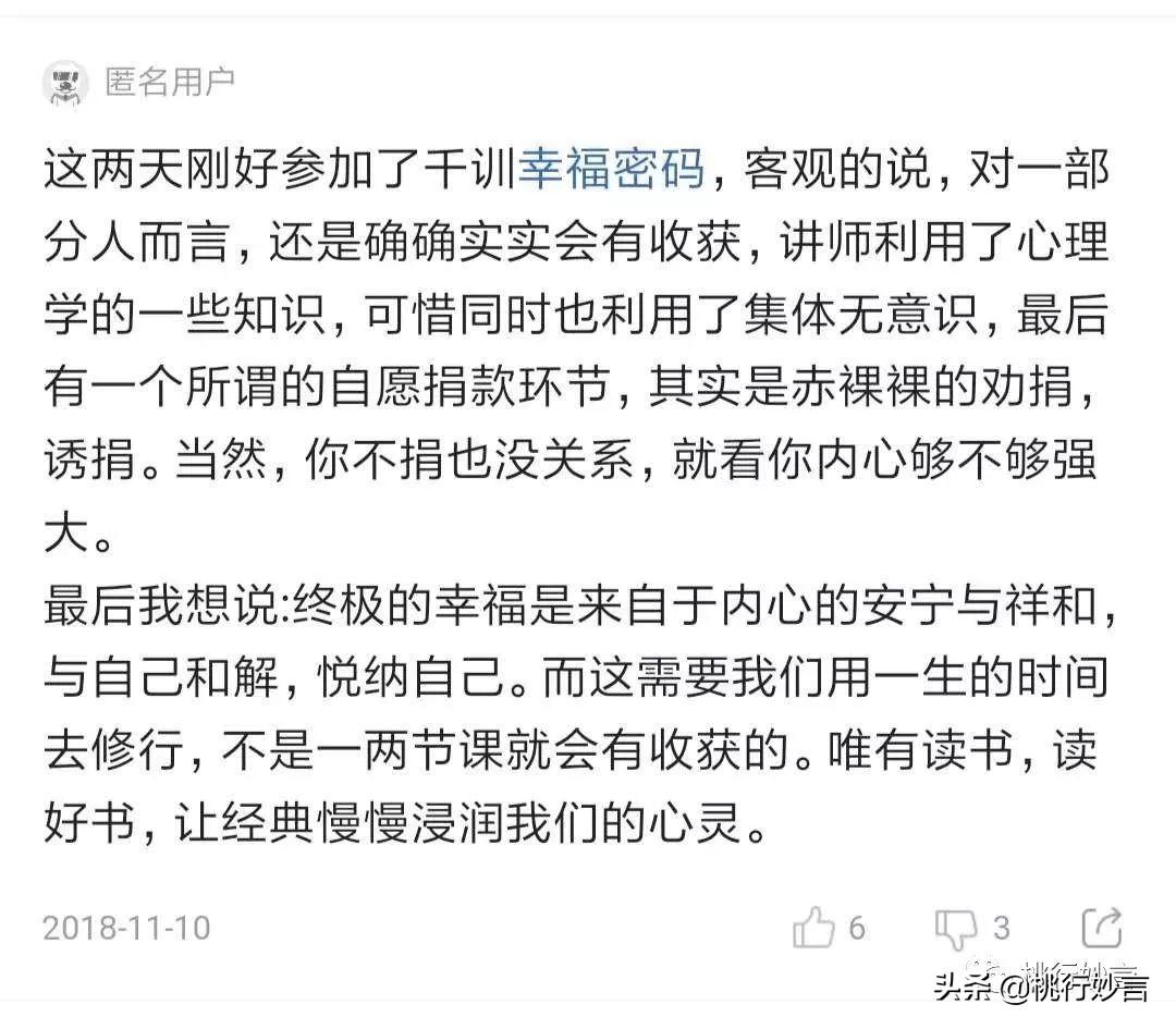 「*脑洗**术」今天，你入鸡汤教了吗？