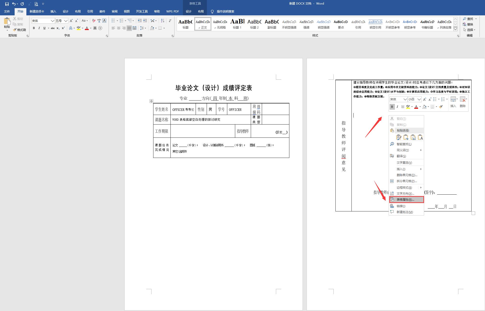 word技巧斜线表头,word技巧表格内怎么加线