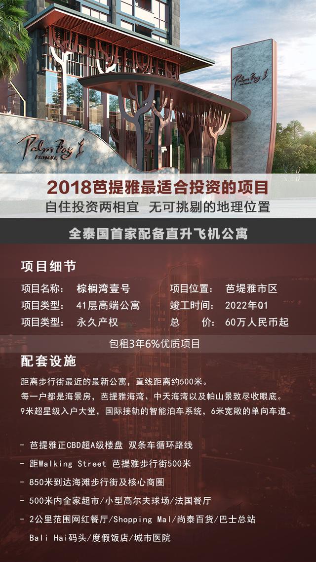 泰国芭提雅为什么能成为养老乐园,泰国芭提雅养老攻略