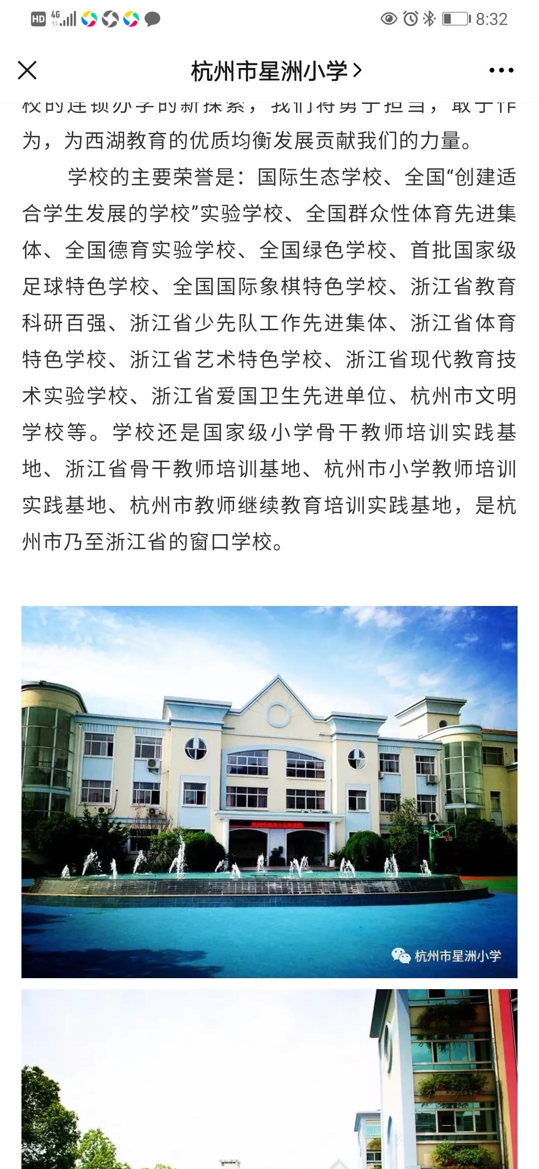杭州文新小学学区房,杭州文新小学府苑校区