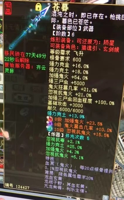 大话西游2经典版6级神兵雷法仙,大话西游2六阶套男鬼鬼火伤害