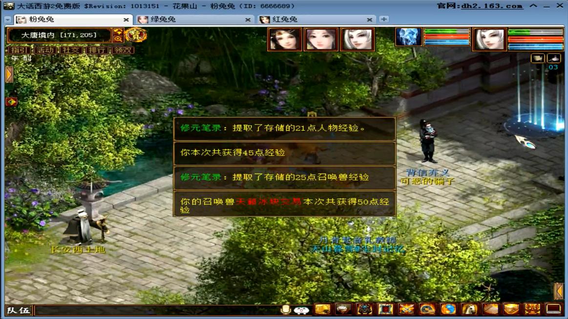 大话西游2免费版平民一转队伍,大话西游2经典版人物修为