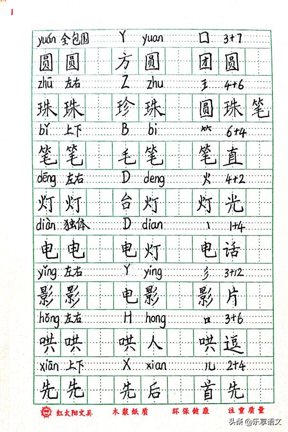 天天练字二年级上册生字以及组词,二年级上册生字组词免费可打印版