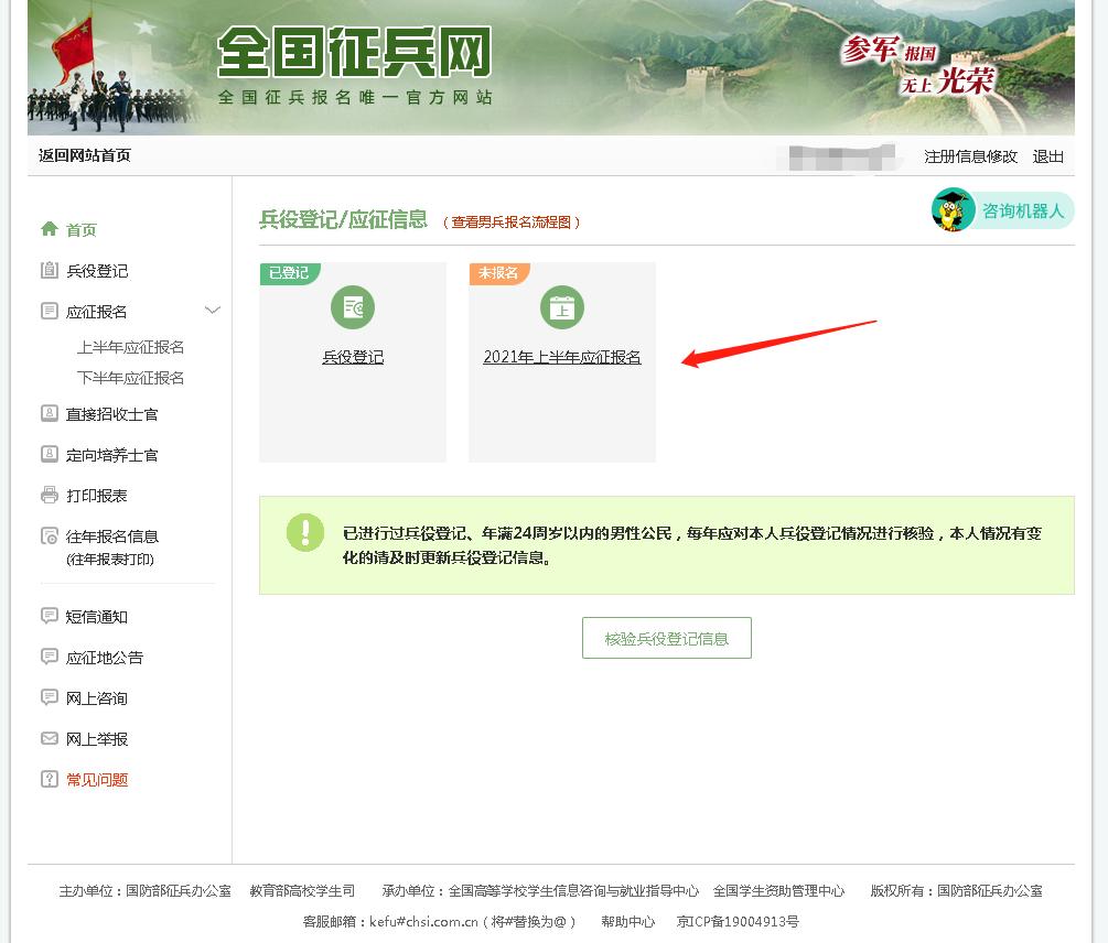 如何进行网上兵役补登记,如何进行兵役登记应征报名操作