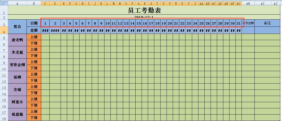 怎样制作全自动的考勤表,快速制作考勤表